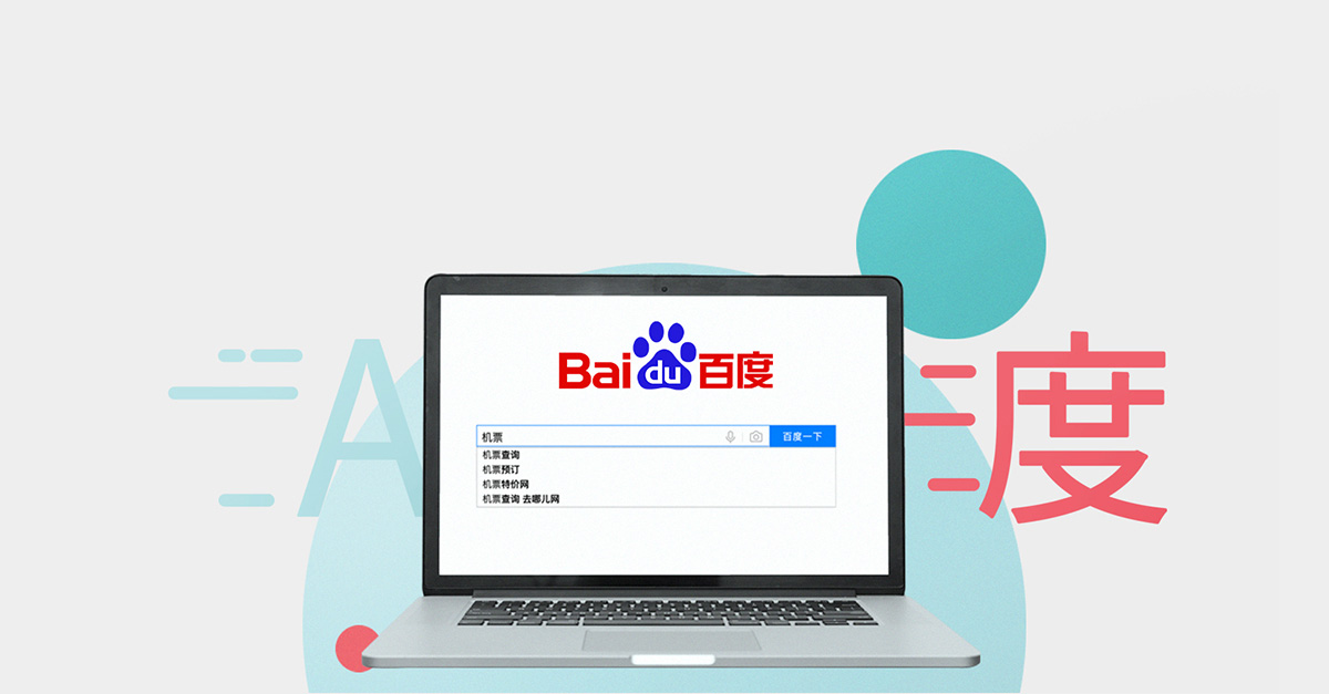 Image d’un ordinateur portable affichant la page d’accueil du moteur de recherche Baidu